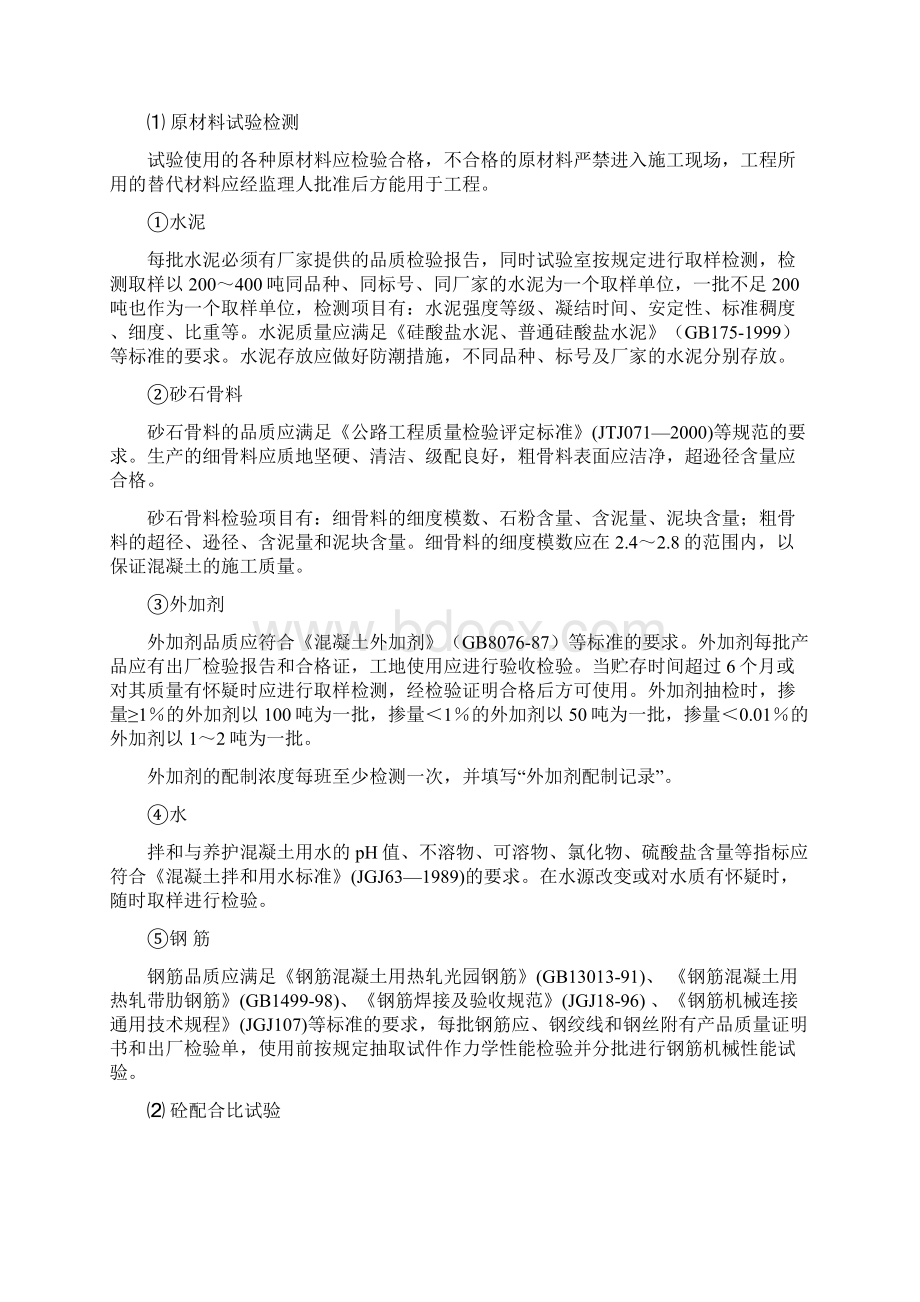 主要工序施工方法Word文档格式.docx_第2页