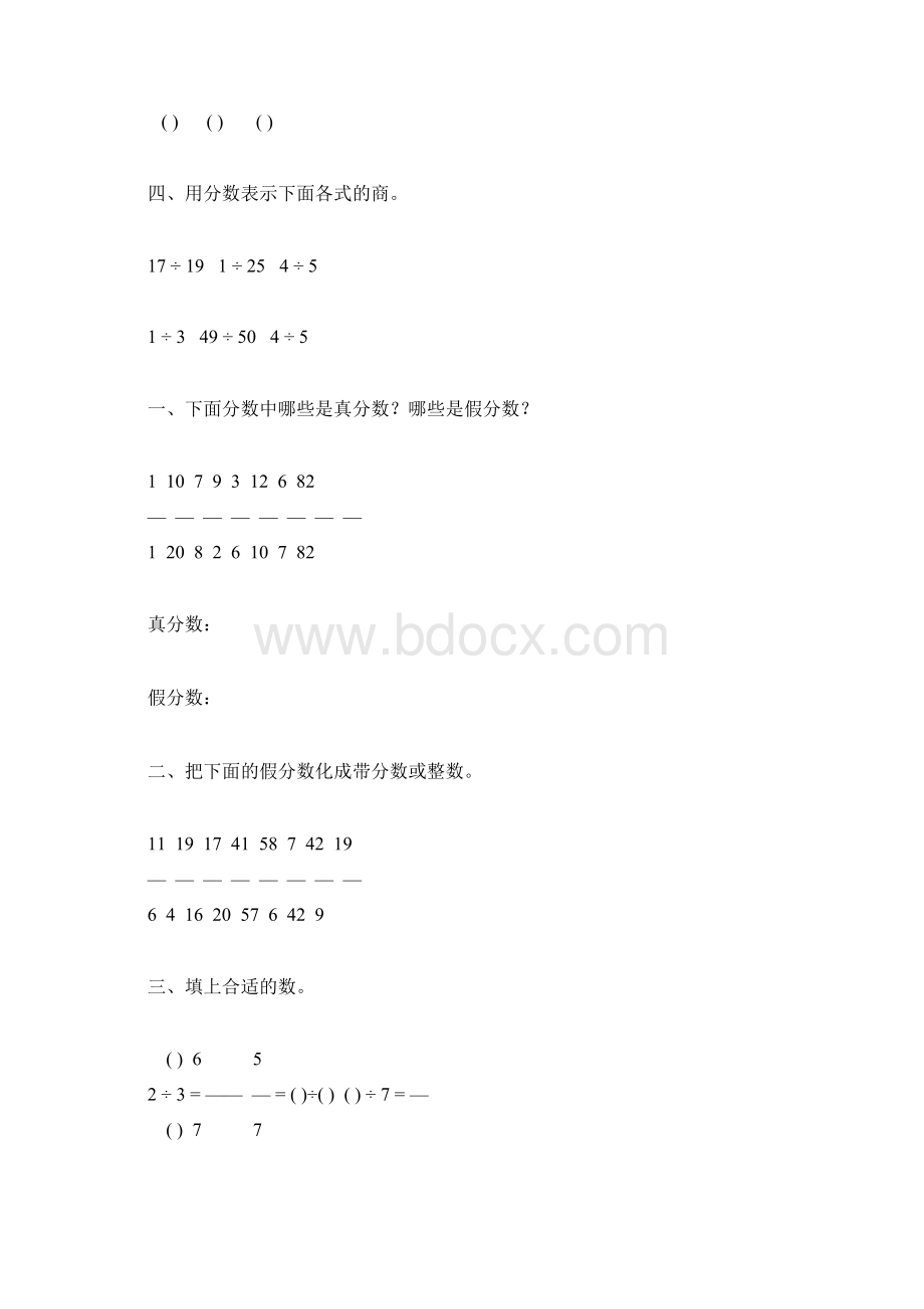 五年级数学下册真分数和假分数练习题精选120.docx_第2页