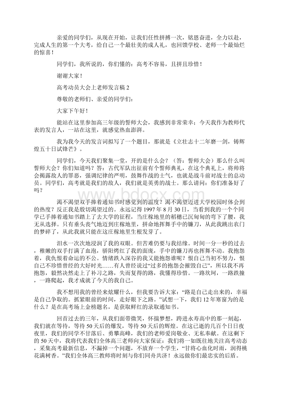 高考动员大会上老师发言稿Word下载.docx_第2页