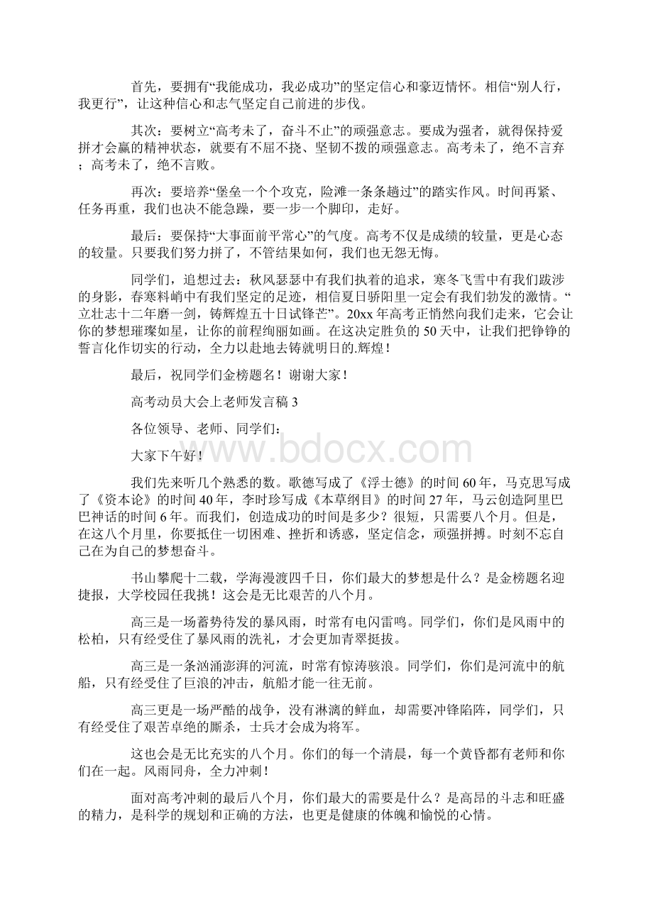 高考动员大会上老师发言稿.docx_第3页