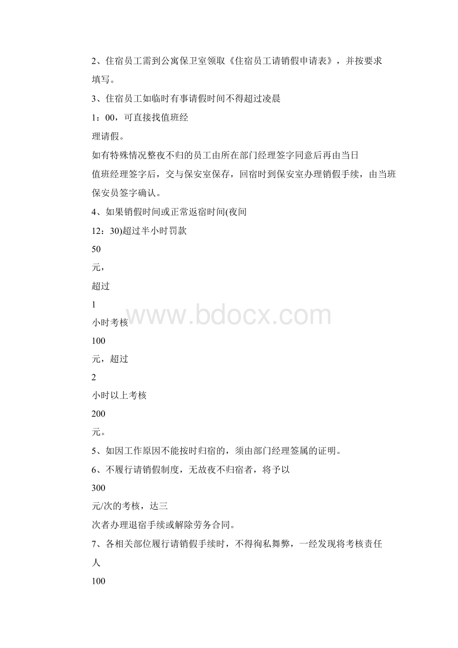 关于员工宿舍的管理制度条例Word文档下载推荐.docx_第3页