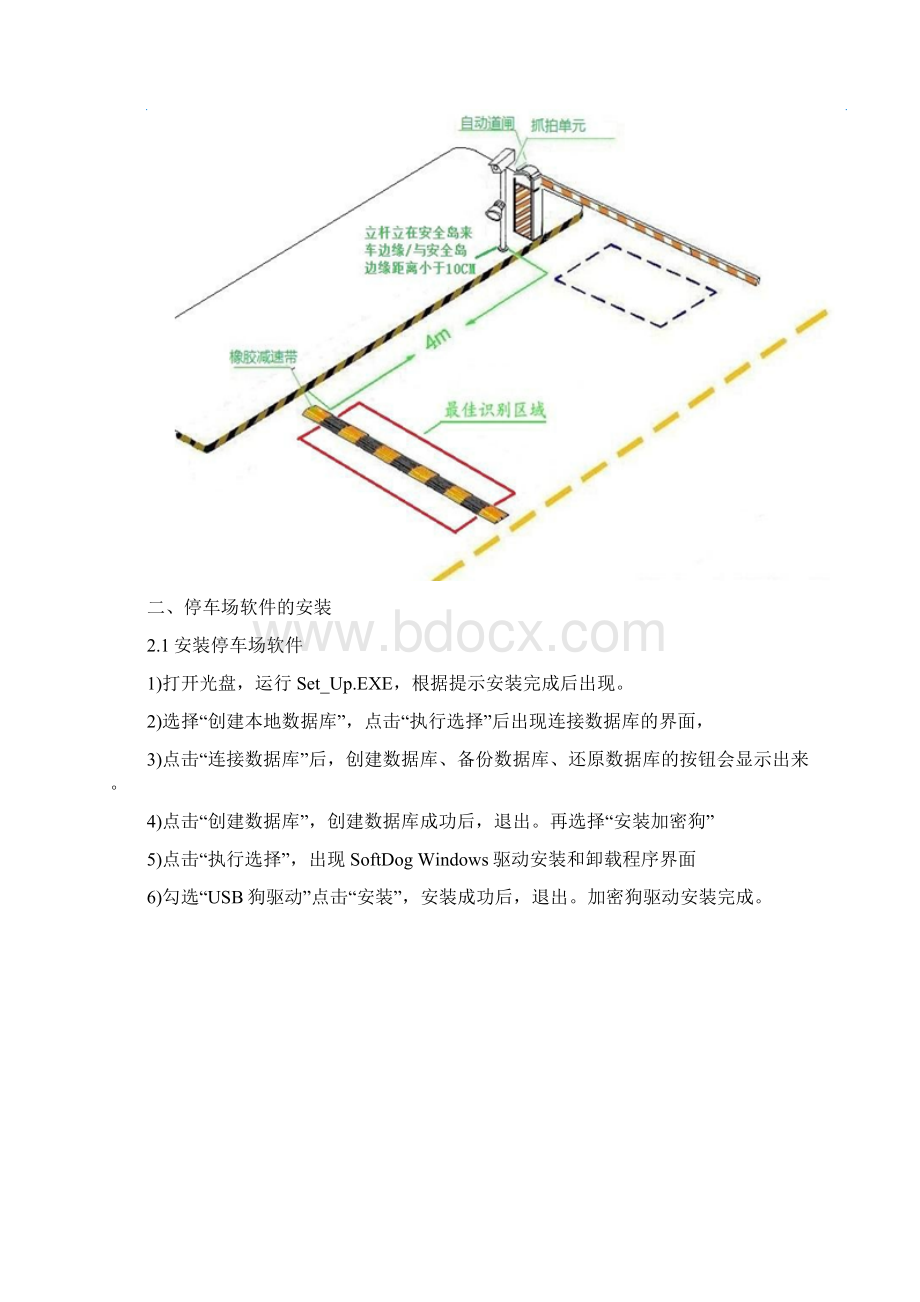 智能化车牌识别停车场管理收费系统软件操作说明书文档格式.docx_第2页