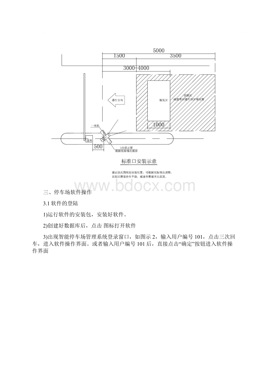 智能化车牌识别停车场管理收费系统软件操作说明书文档格式.docx_第3页