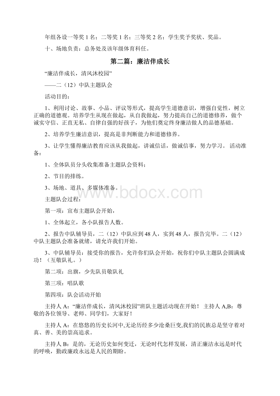 廉洁伴我成长演讲比赛方案修改版.docx_第2页