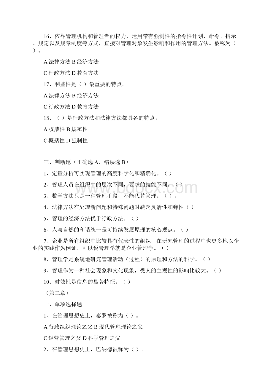 周三多管理学18章练习题含答案.docx_第3页