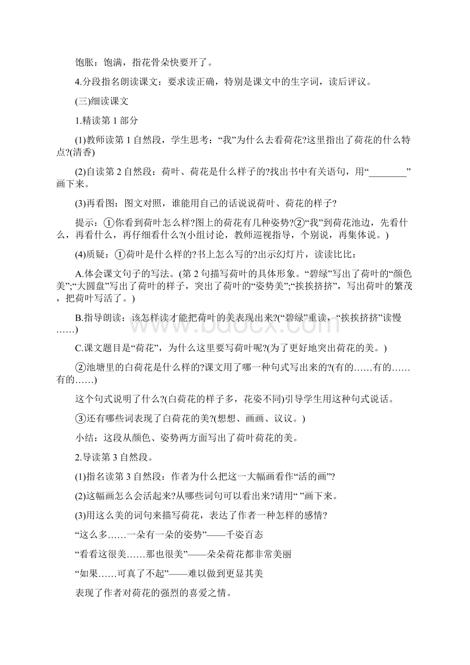 教师资格小学语文面试真题.docx_第2页