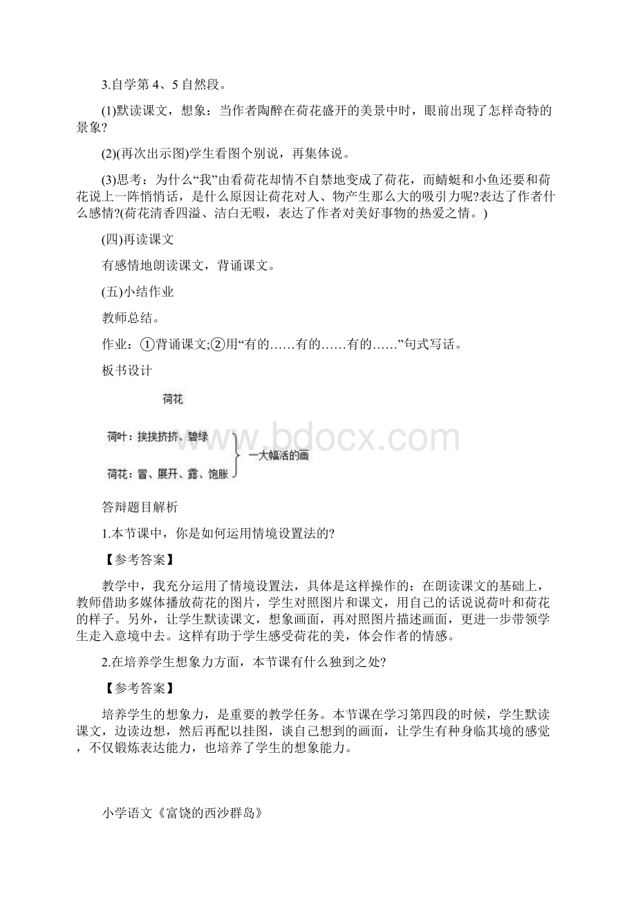 教师资格小学语文面试真题Word文档下载推荐.docx_第3页