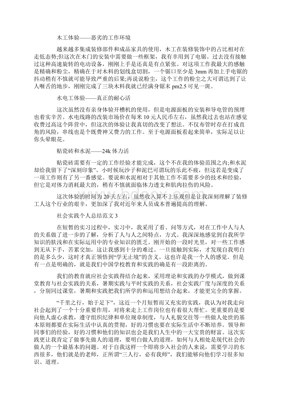 社会实践个人总结范文精选5篇.docx_第2页