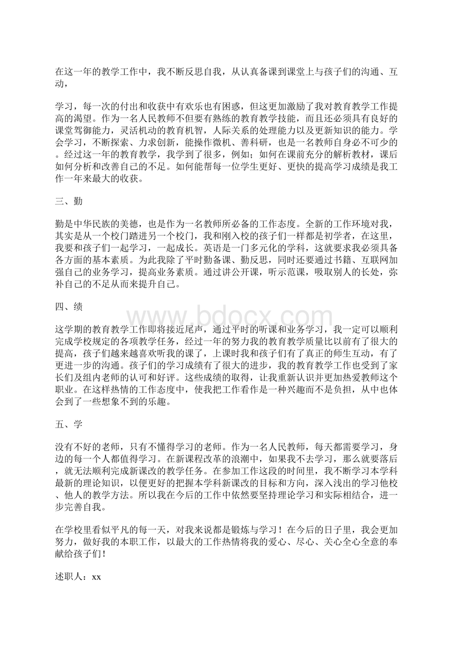 小学英语教师述职报告 6000字Word下载.docx_第3页