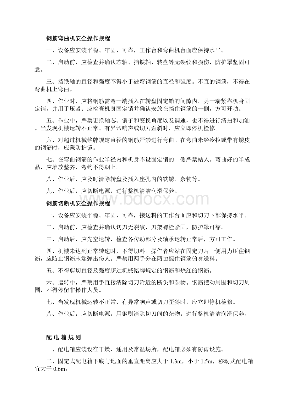 安全操作规程总.docx_第2页