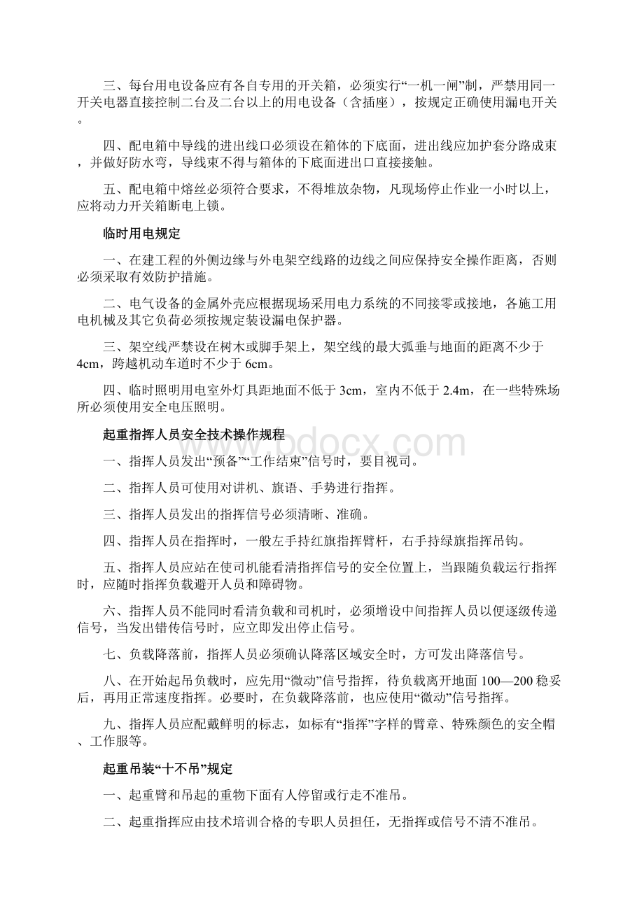 安全操作规程总.docx_第3页