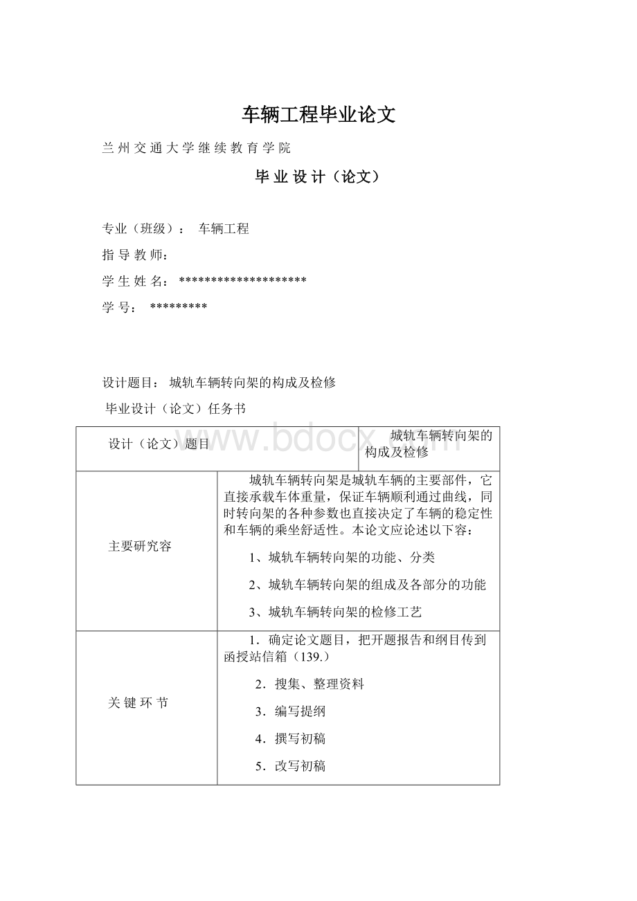 车辆工程毕业论文.docx_第1页