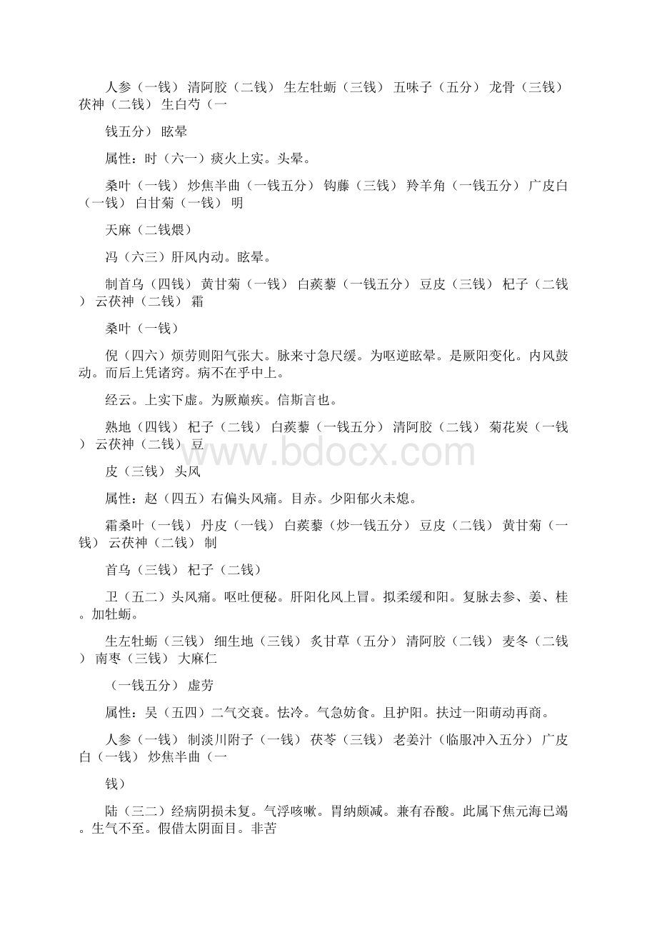 也是山人医案.docx_第2页