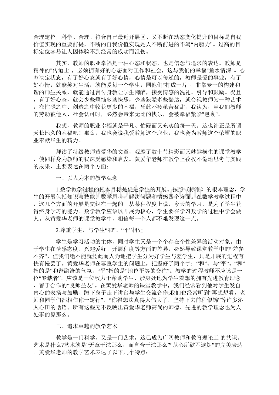 教师读书心得体会集锦十篇.docx_第2页