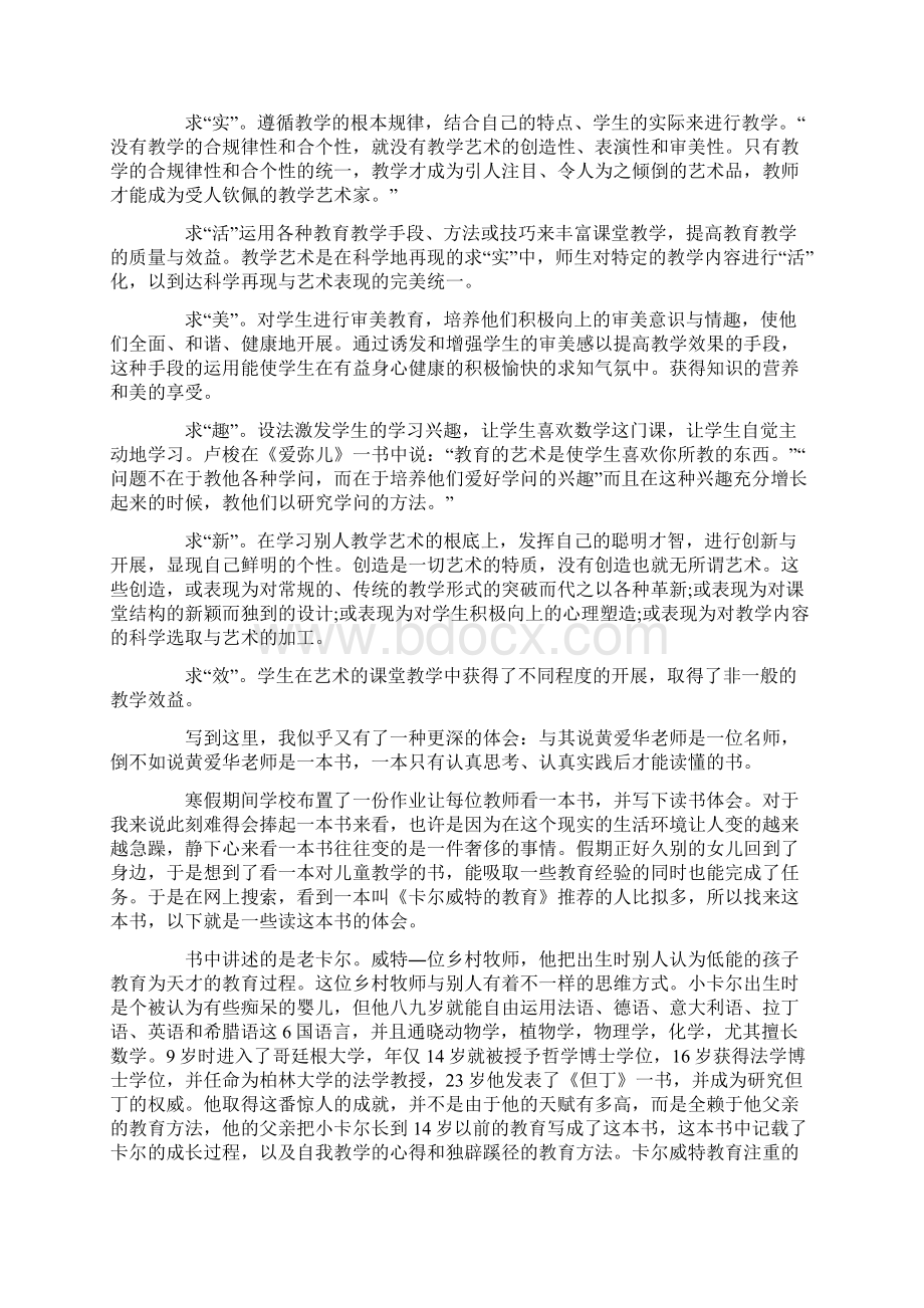 教师读书心得体会集锦十篇.docx_第3页