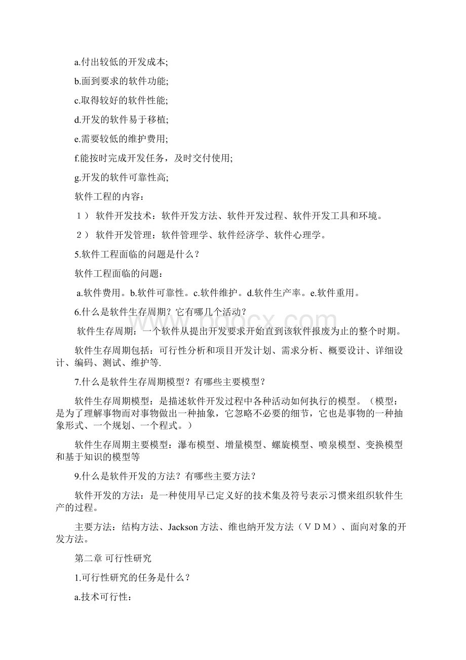 软件工程习题答案剖析Word文档格式.docx_第3页