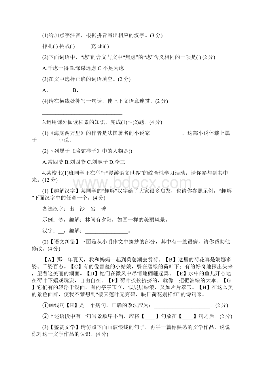 第六单元检测卷.docx_第2页