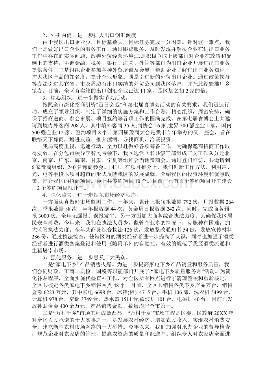 20XX项目领导班子述职述廉报告Word文档格式.docx_第2页