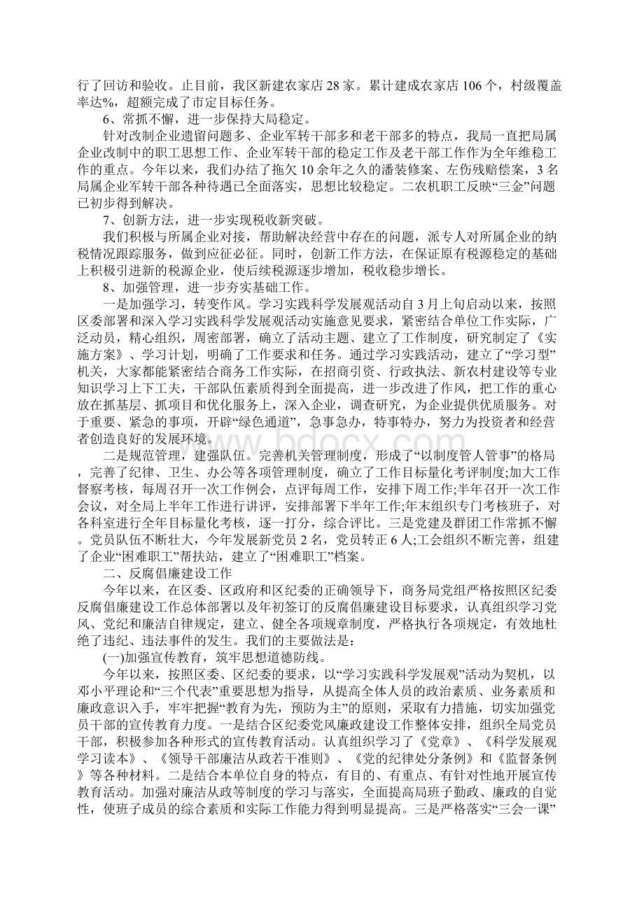 20XX项目领导班子述职述廉报告Word文档格式.docx_第3页