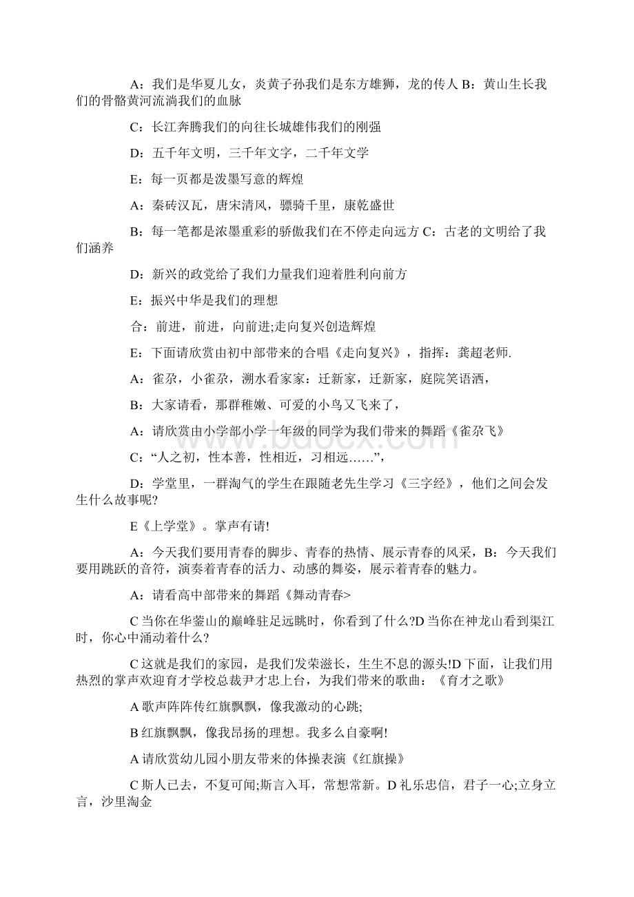 学校周年庆主持词范文.docx_第2页