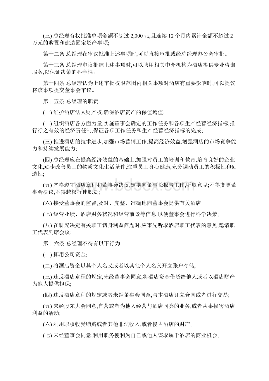 酒店管理规章酒店总经理工作及授权细则叶予舜.docx_第3页