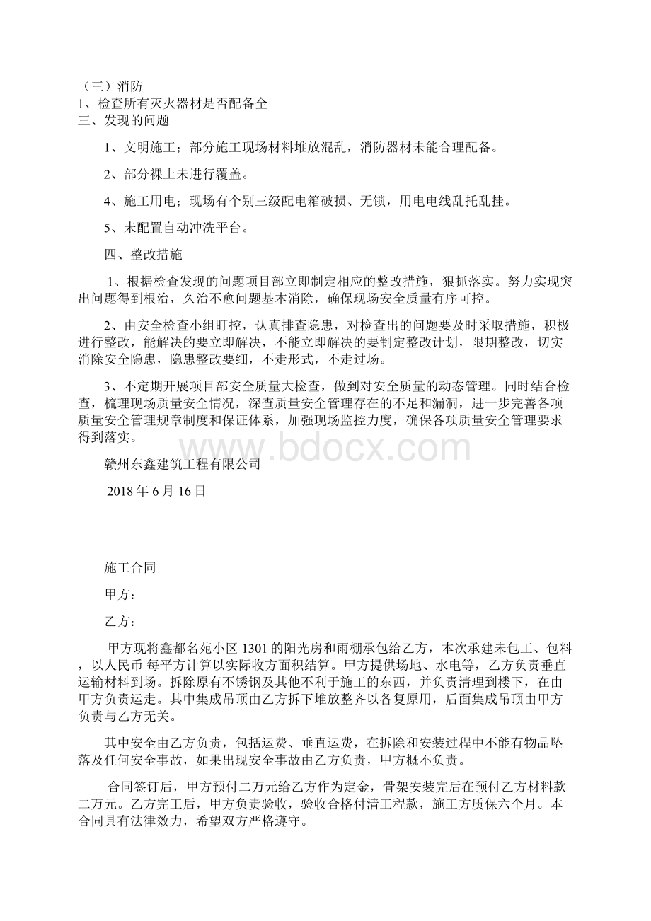 经费管理自查工作报告.docx_第3页