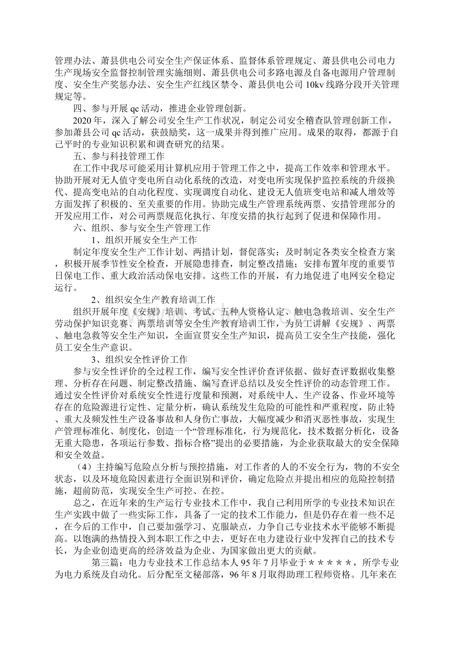 电力专业技术工作总结精选多篇.docx_第3页