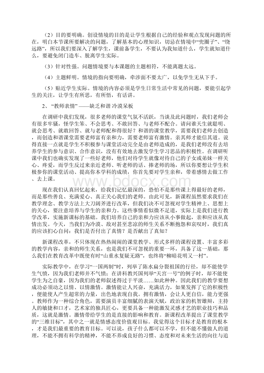 初中思想品德学科教学质量评估报告.docx_第3页