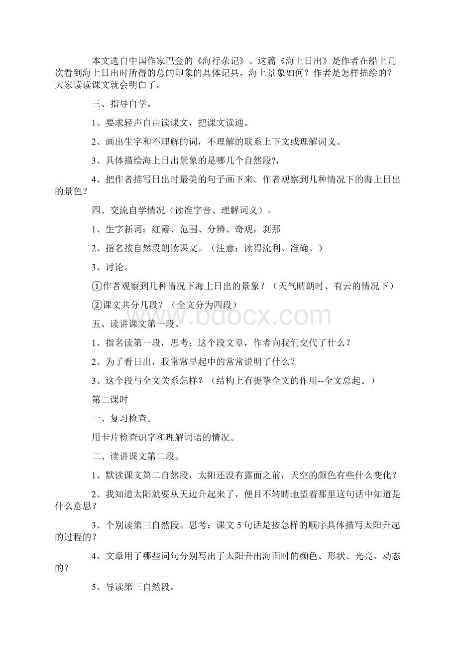 小学语文课件《海上日出》Word文档下载推荐.docx_第2页