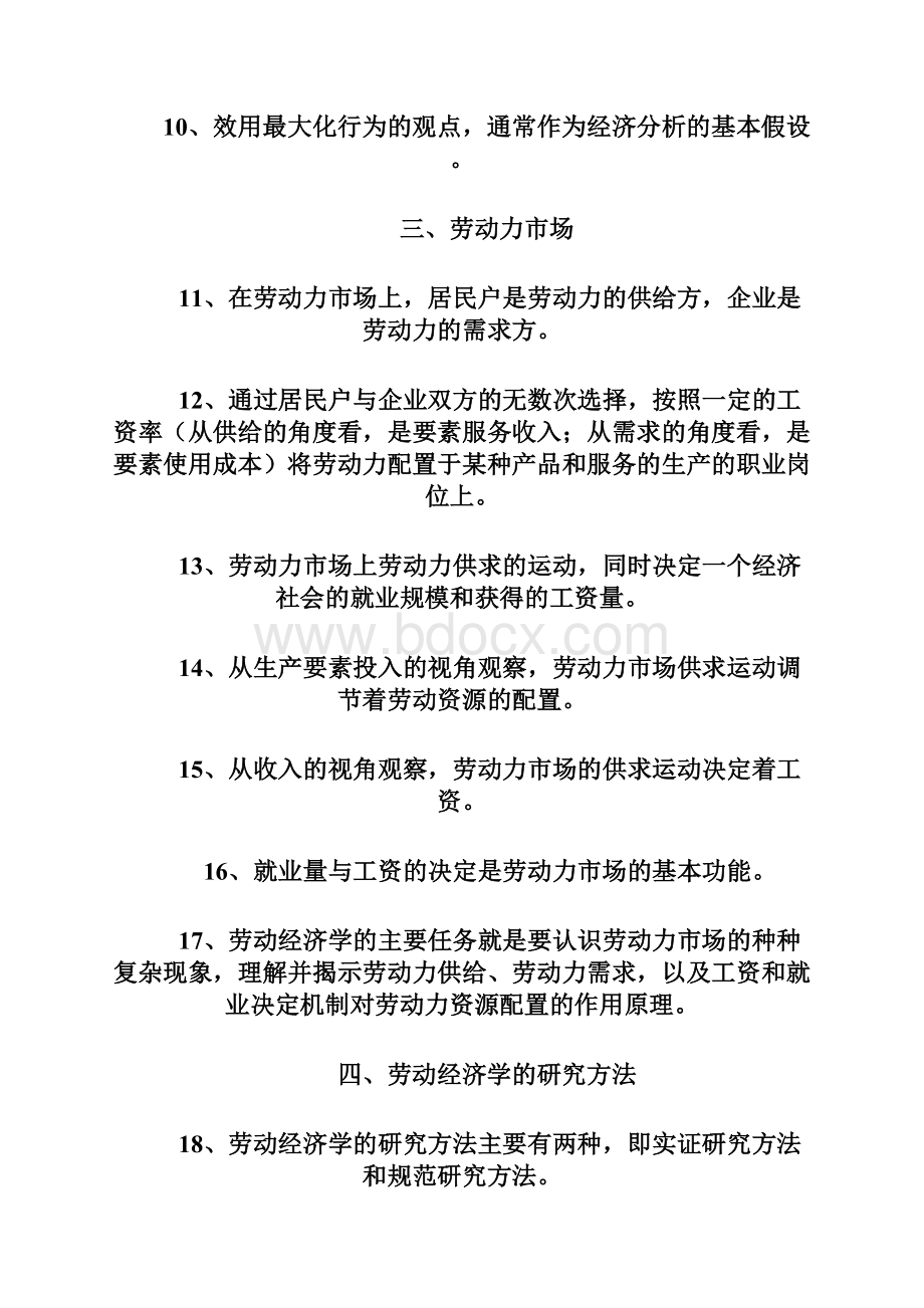 助理人力资源管理师四级基础知识整理1.docx_第2页