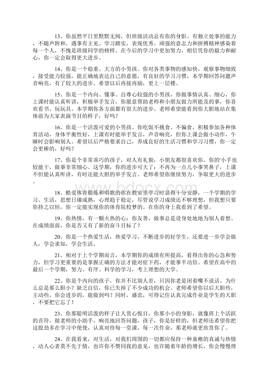 通用班主任评语集锦65句最新.docx_第2页