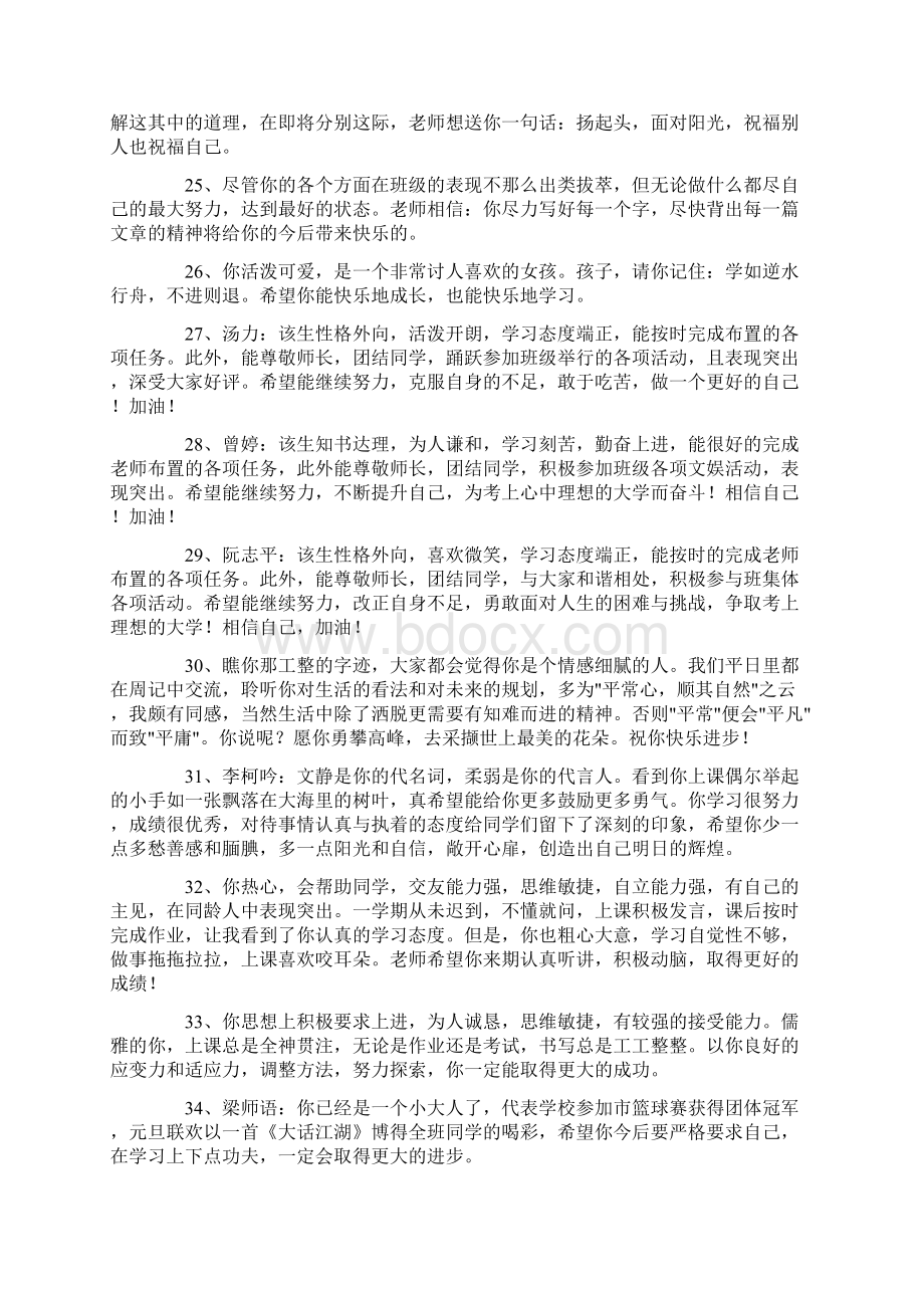 通用班主任评语集锦65句最新.docx_第3页