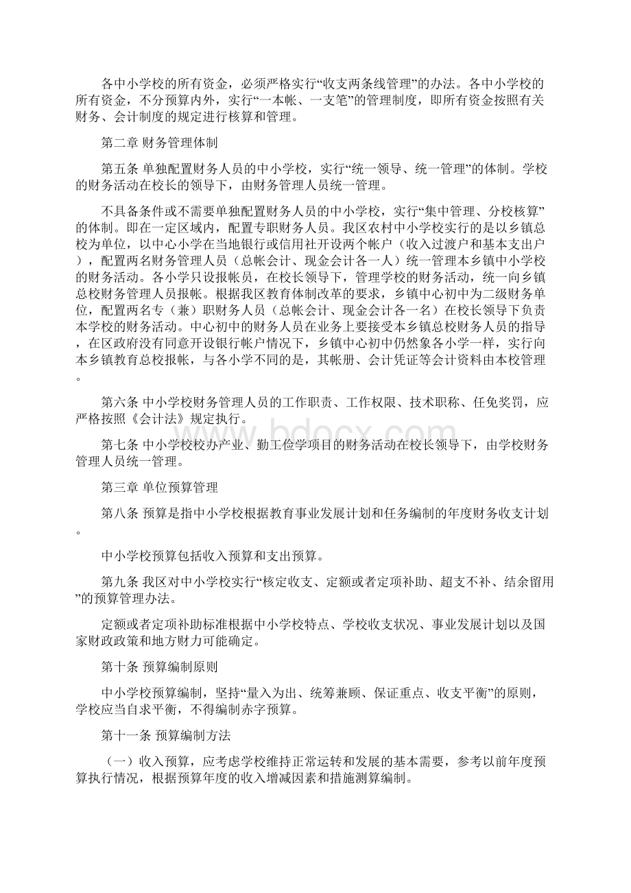 xx区中小学校财务管理制度.docx_第2页