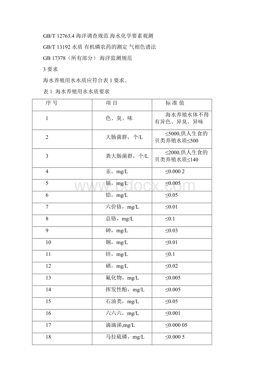 大蚝养殖技术.docx_第3页