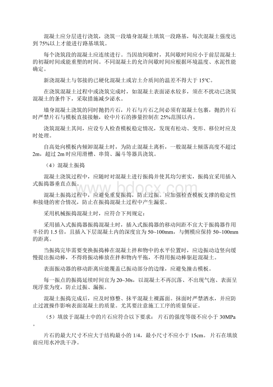 片石混凝土挡土墙施工方案DOCWord文档下载推荐.docx_第2页