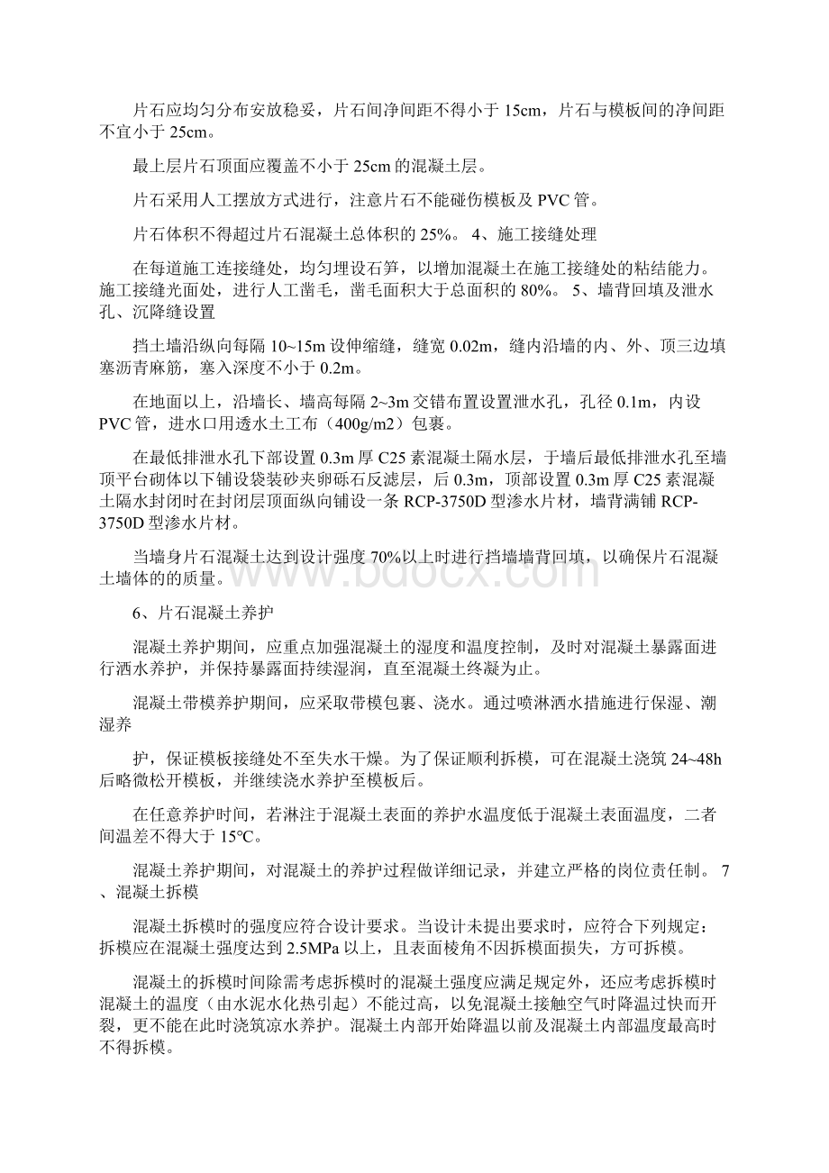 片石混凝土挡土墙施工方案DOCWord文档下载推荐.docx_第3页