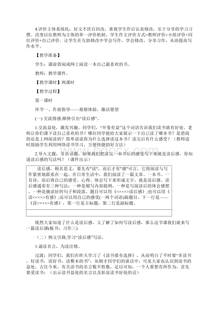 六下《习作三》底阁镇朱官庄小学张景宏.docx_第2页