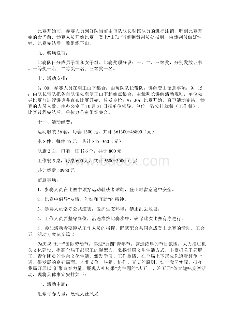 工会五一活动方案.docx_第2页