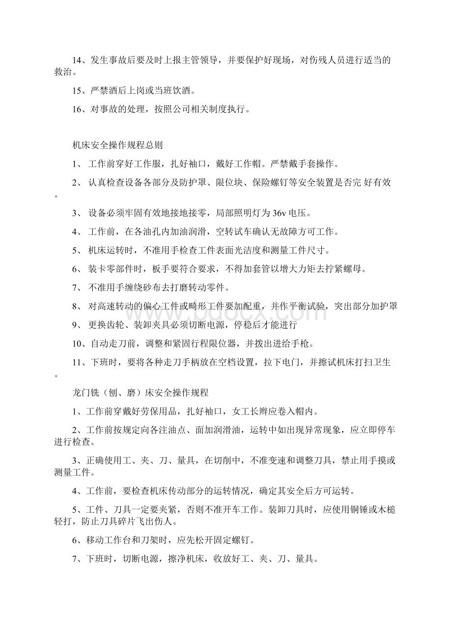 机加车间安全管理制度Word文档下载推荐.docx_第2页