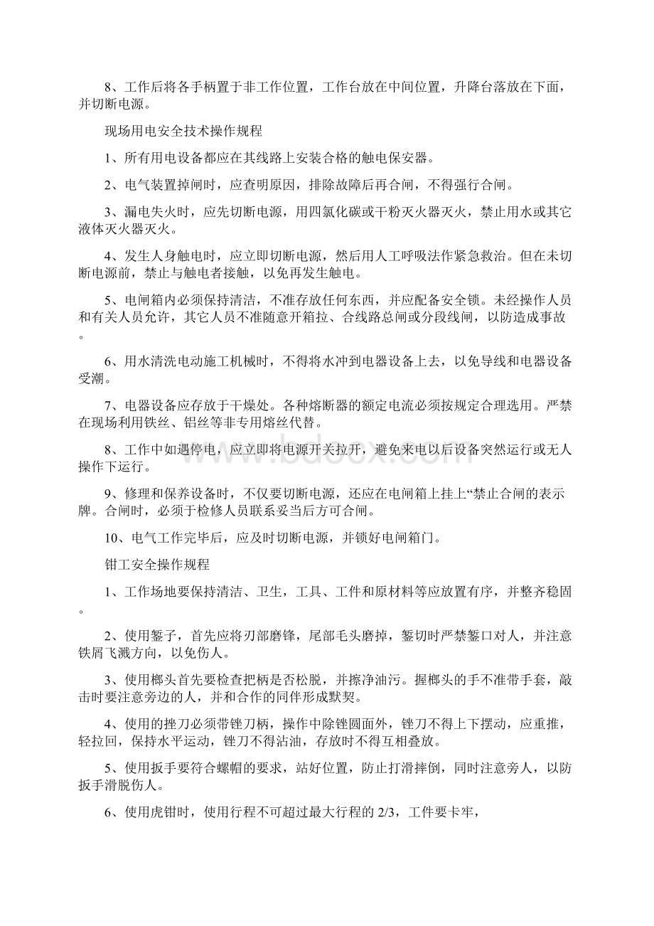 机加车间安全管理制度Word文档下载推荐.docx_第3页