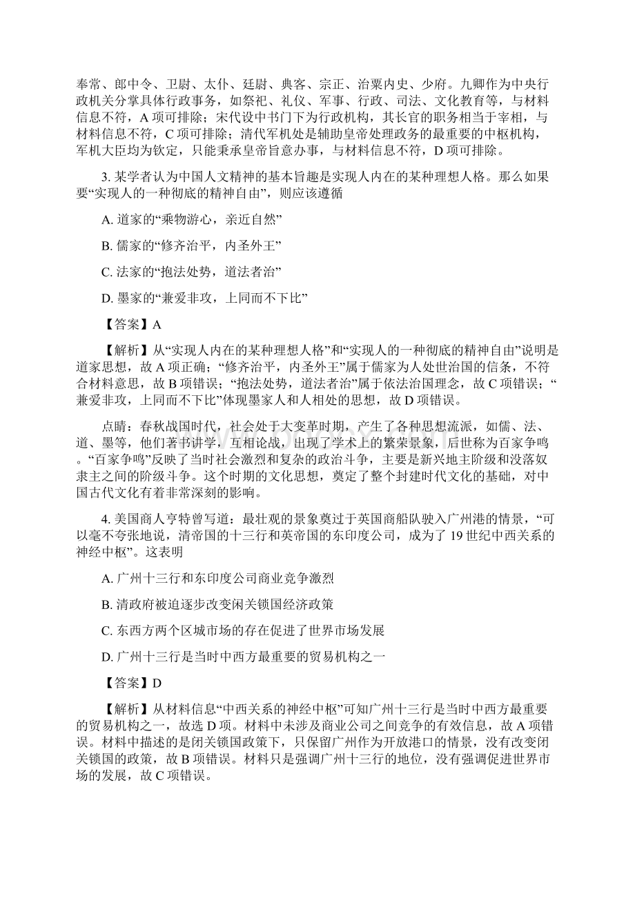 届辽宁省瓦房店市高三下学期第一次模拟文综历史试题解析版Word格式文档下载.docx_第2页