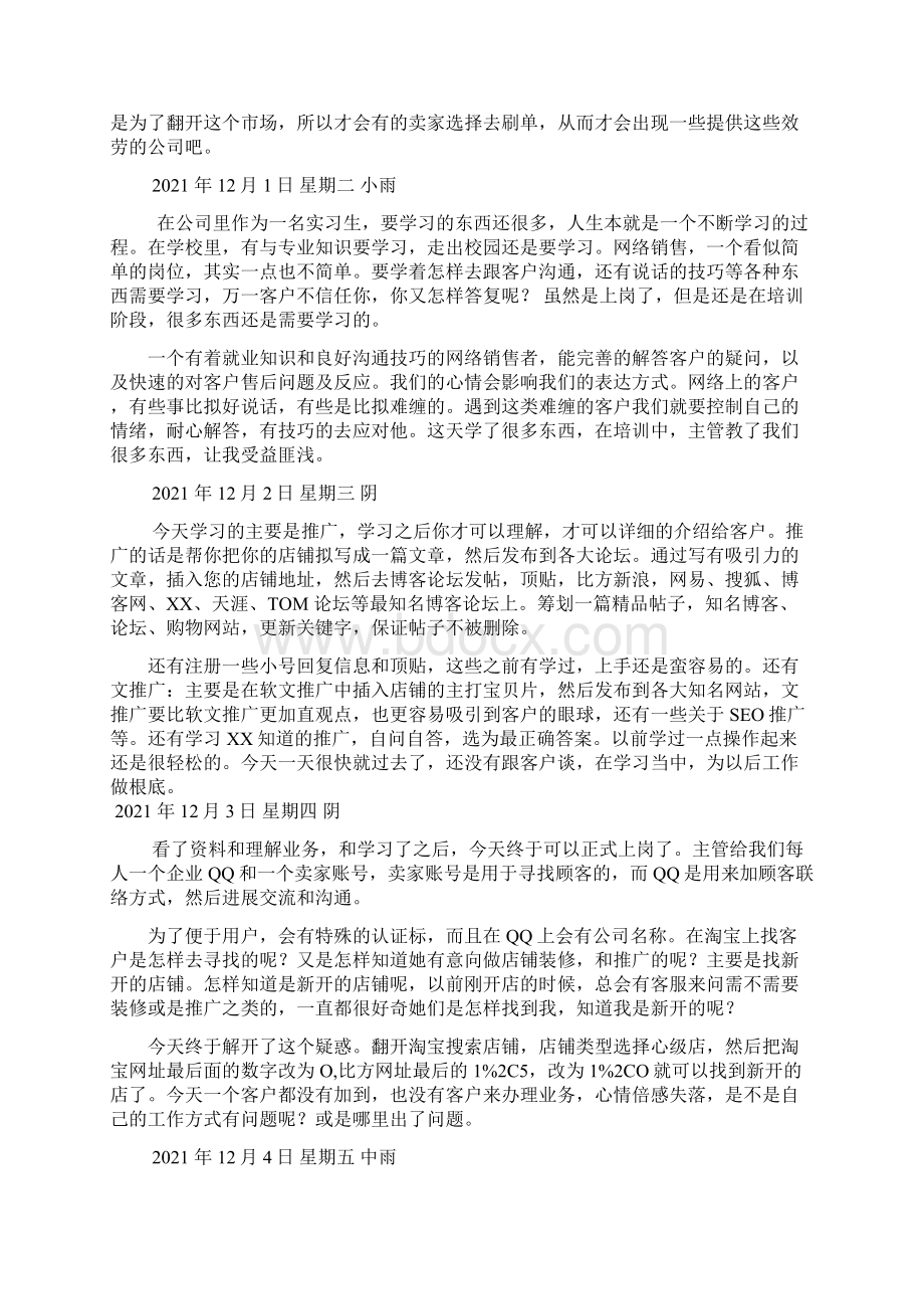 生产网络销售实习记.docx_第2页