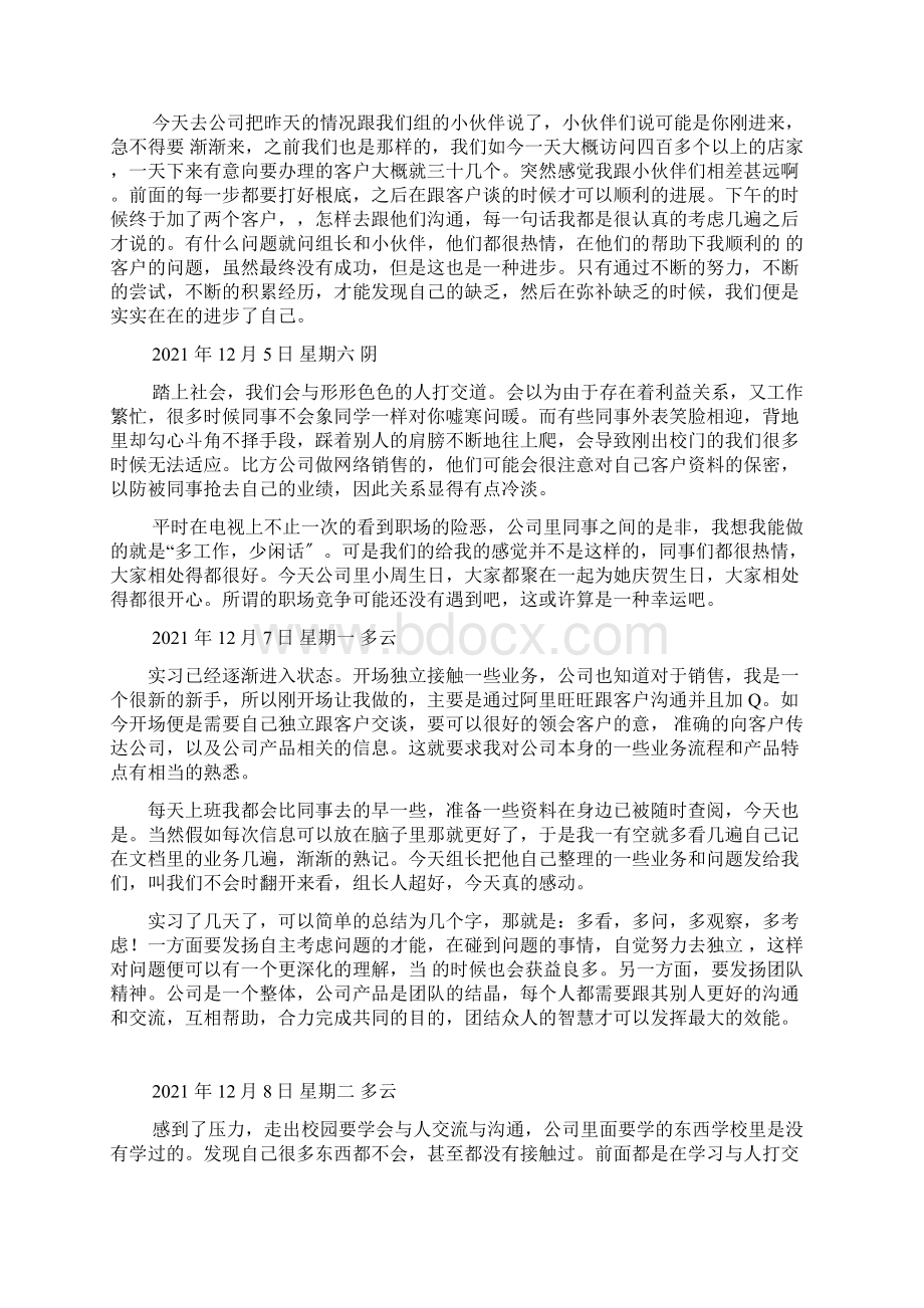 生产网络销售实习记Word文档下载推荐.docx_第3页