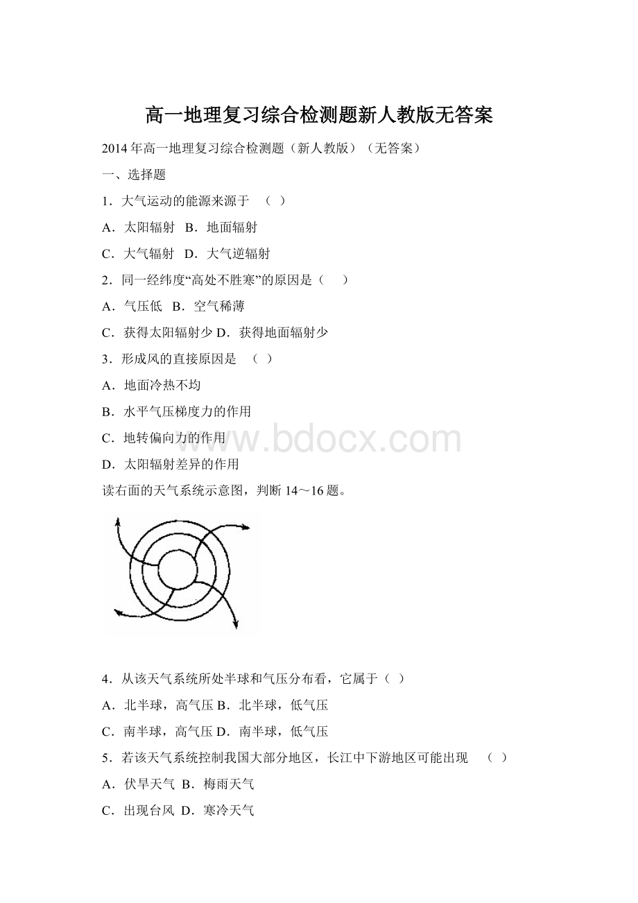 高一地理复习综合检测题新人教版无答案.docx