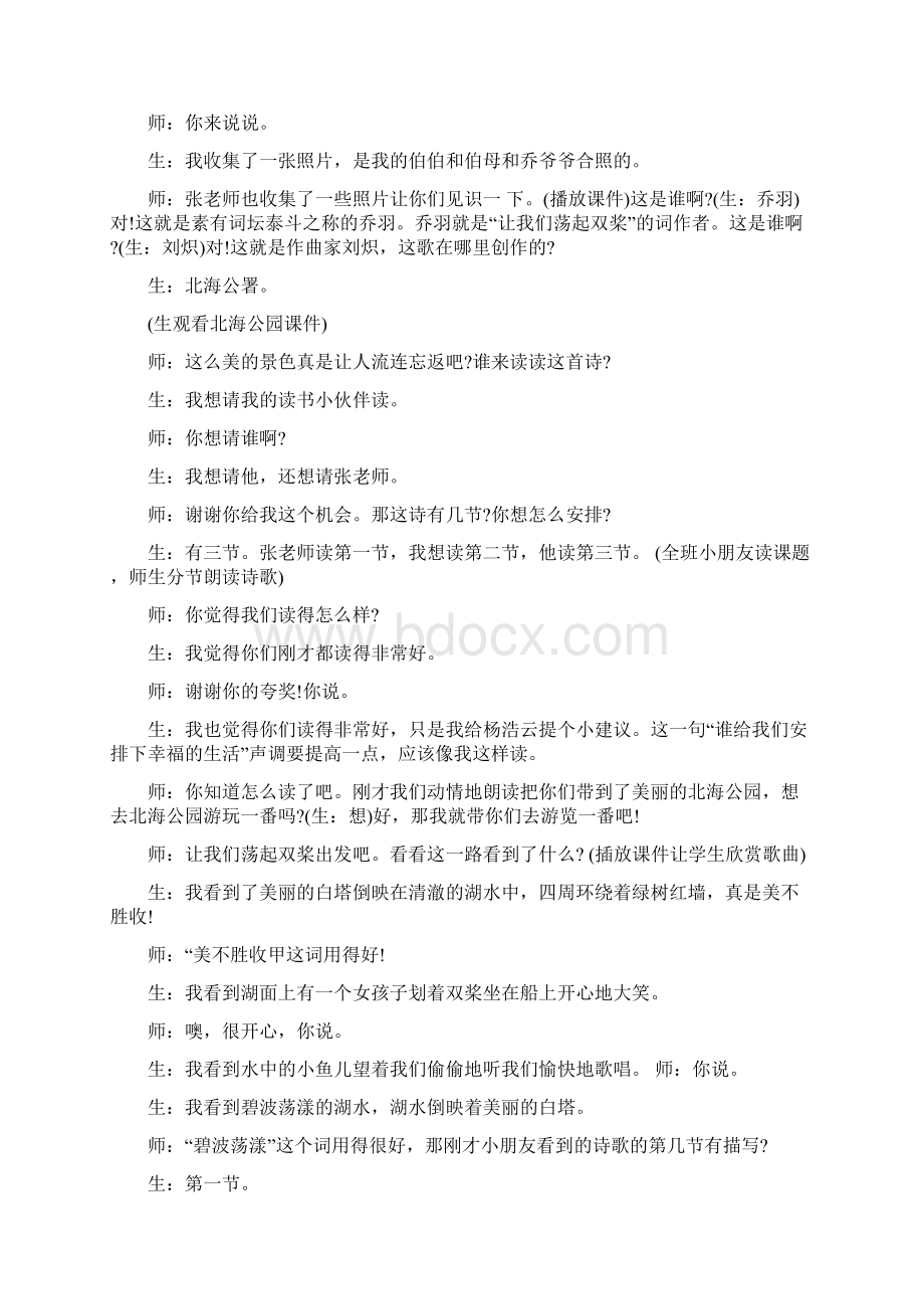 北师版小学语文三年级BS上册16让我们荡起双桨课堂实录.docx_第2页