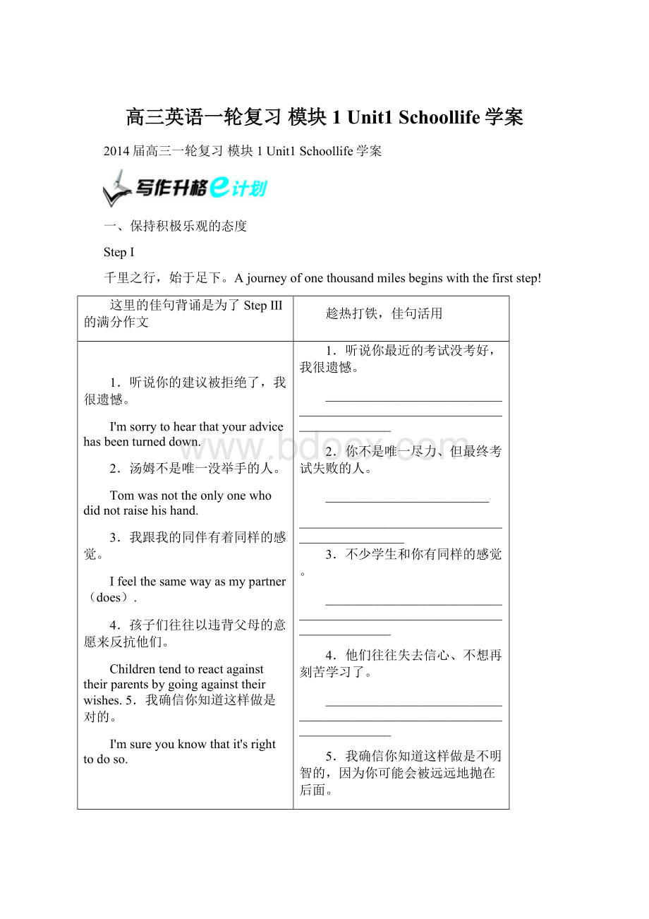 高三英语一轮复习 模块1 Unit1 Schoollife学案.docx