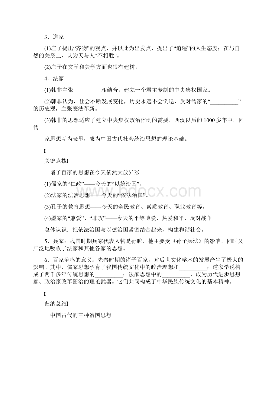 春秋战国时期的百家争鸣及汉代的思想大一统复习教案.docx_第3页