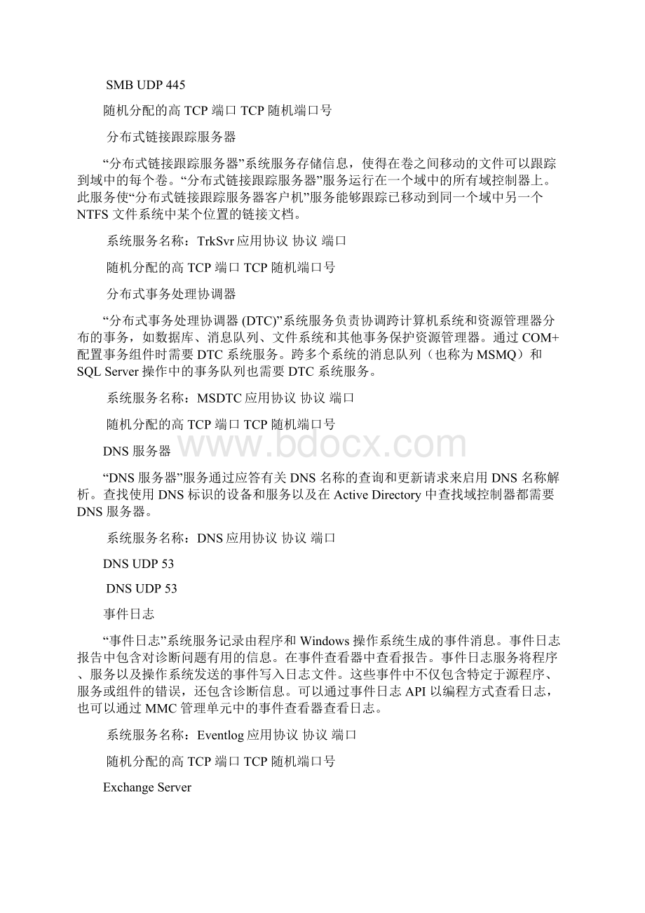 TCPIP协议端口汇总文档格式.docx_第3页