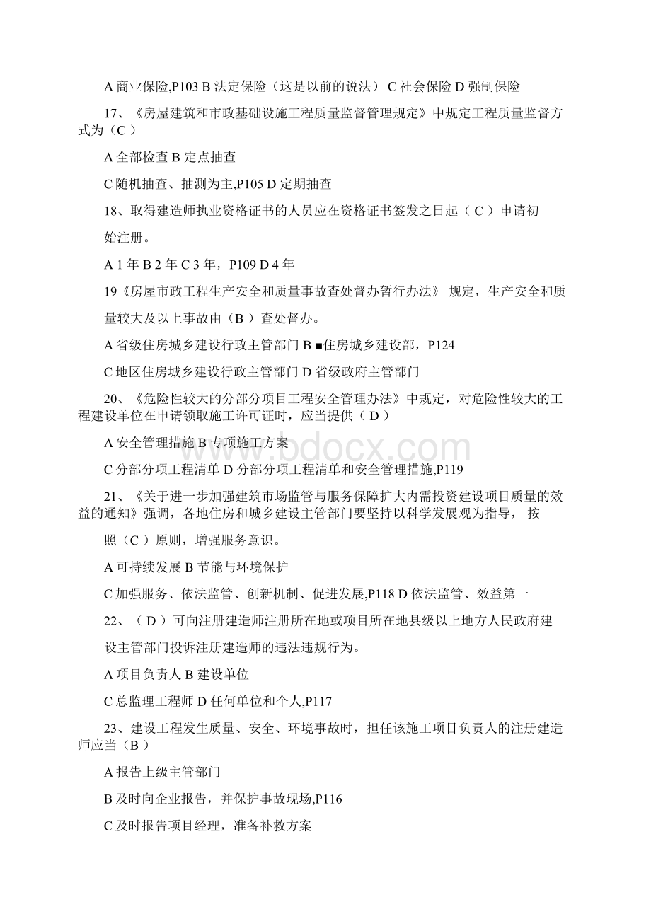 二建继续教育考试题.docx_第3页