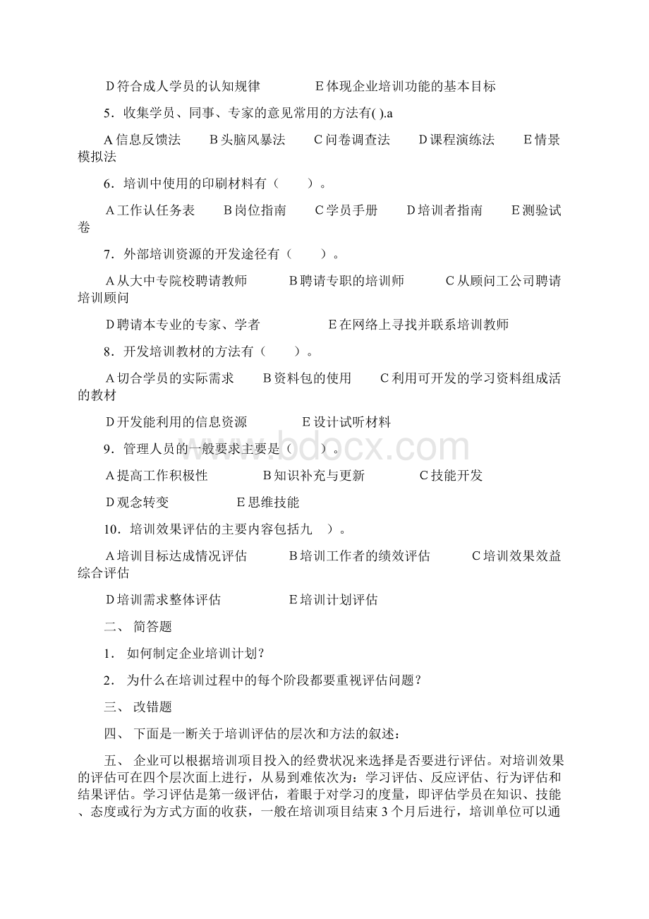 第三章培训与开发Word格式文档下载.docx_第3页